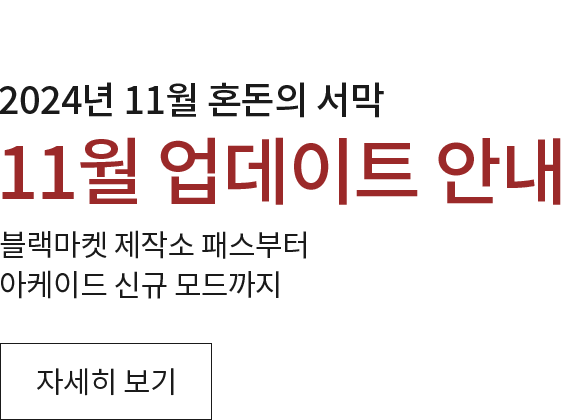 11월 패치노트