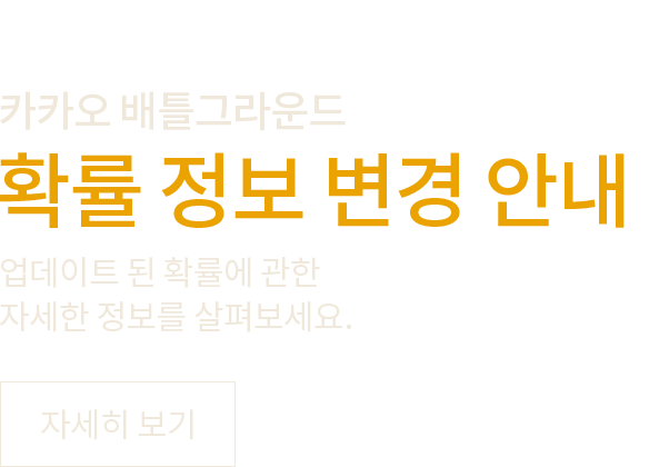 확률형 아이템 확률 정보 추가
