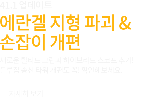 41.1 업데이트