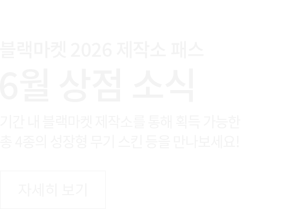 6월 상점 안내