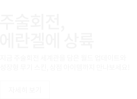 PUBG X 주술회전