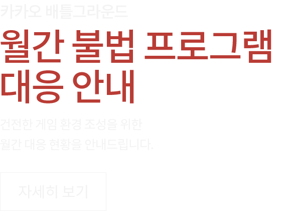 9월 불법 프로그램 대응 안내