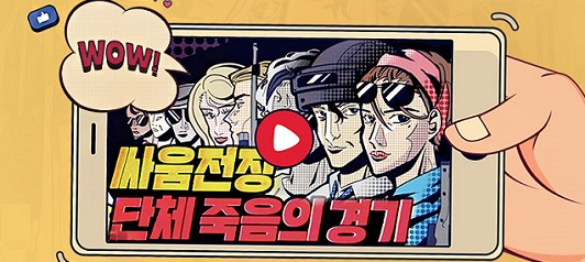 팀 데스매치 SNS 공유 이벤트