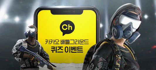 PCS3를 맞혀라! 퀴즈 이벤트