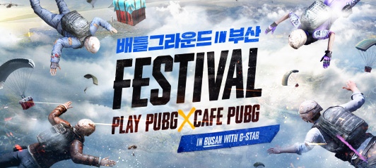 배틀그라운드 IN 부산 PC방 이벤트