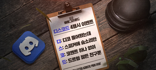 디스코드 4행시 이벤트