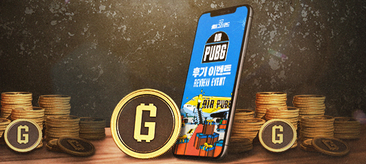 AIR PUBG 사진 후기 이벤트