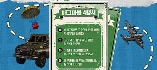 배그마블 4행시 이벤트