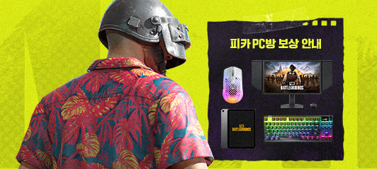 피카 PC방 SUMMER DROP