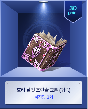호라 탈것 조련술 교본 (귀속)