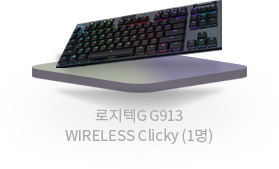 로지텍G G913 WIRELESS Clicky (1명)