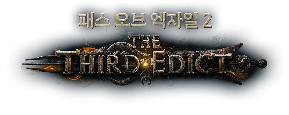 패스 오브 엑자일 2 THE THIRD EDICT