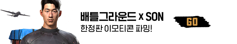 배틀그라운드 x SON 한정판 이모티콘 파밍! GO