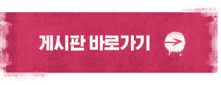 게시판 바로가기