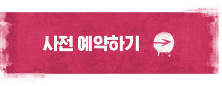 사전 예약하기