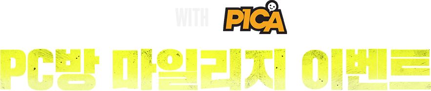 BATTLEGROUNDS WITH PICA geto PC방 마일리지 이벤트