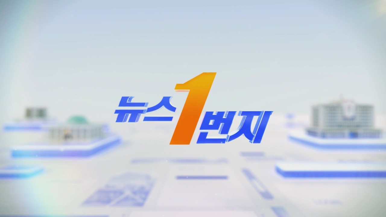 [🔴뉴스1번지] 尹 체포방해 1심 선고 생중계 ㅣ서울 서대문역 인근 시내버스 인도 돌진 사고 등