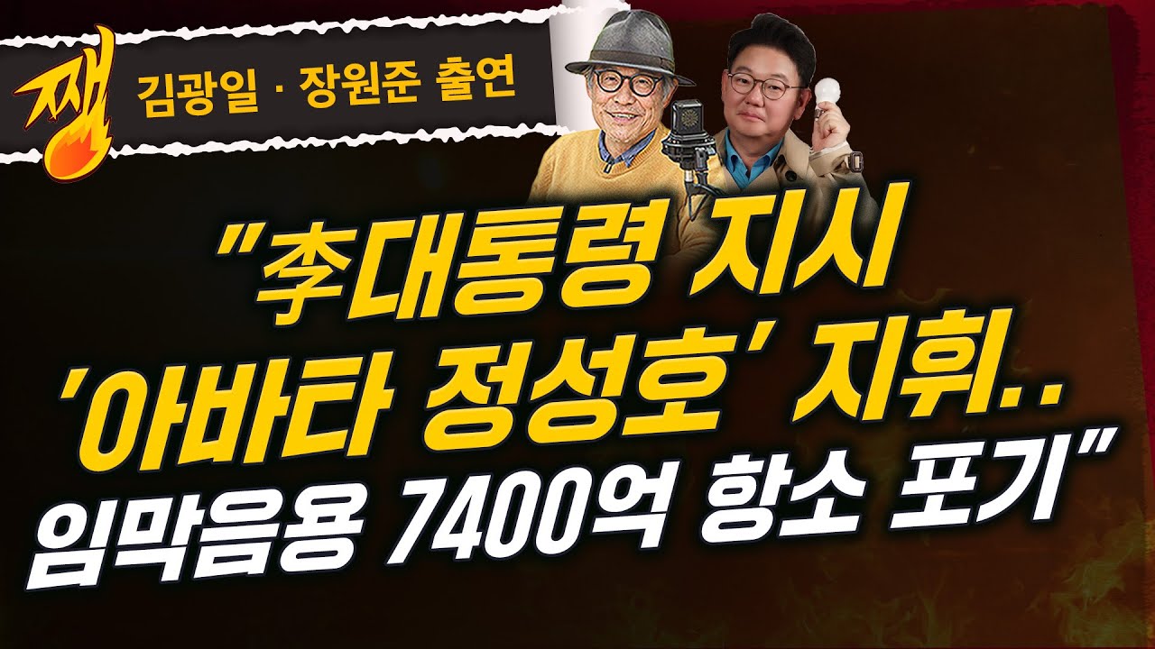 [🔴LIVE] 쨍하고 해뜰날 (25.11.10) 김광일·장원준 출연 | 대장동 항소 포기 후폭풍