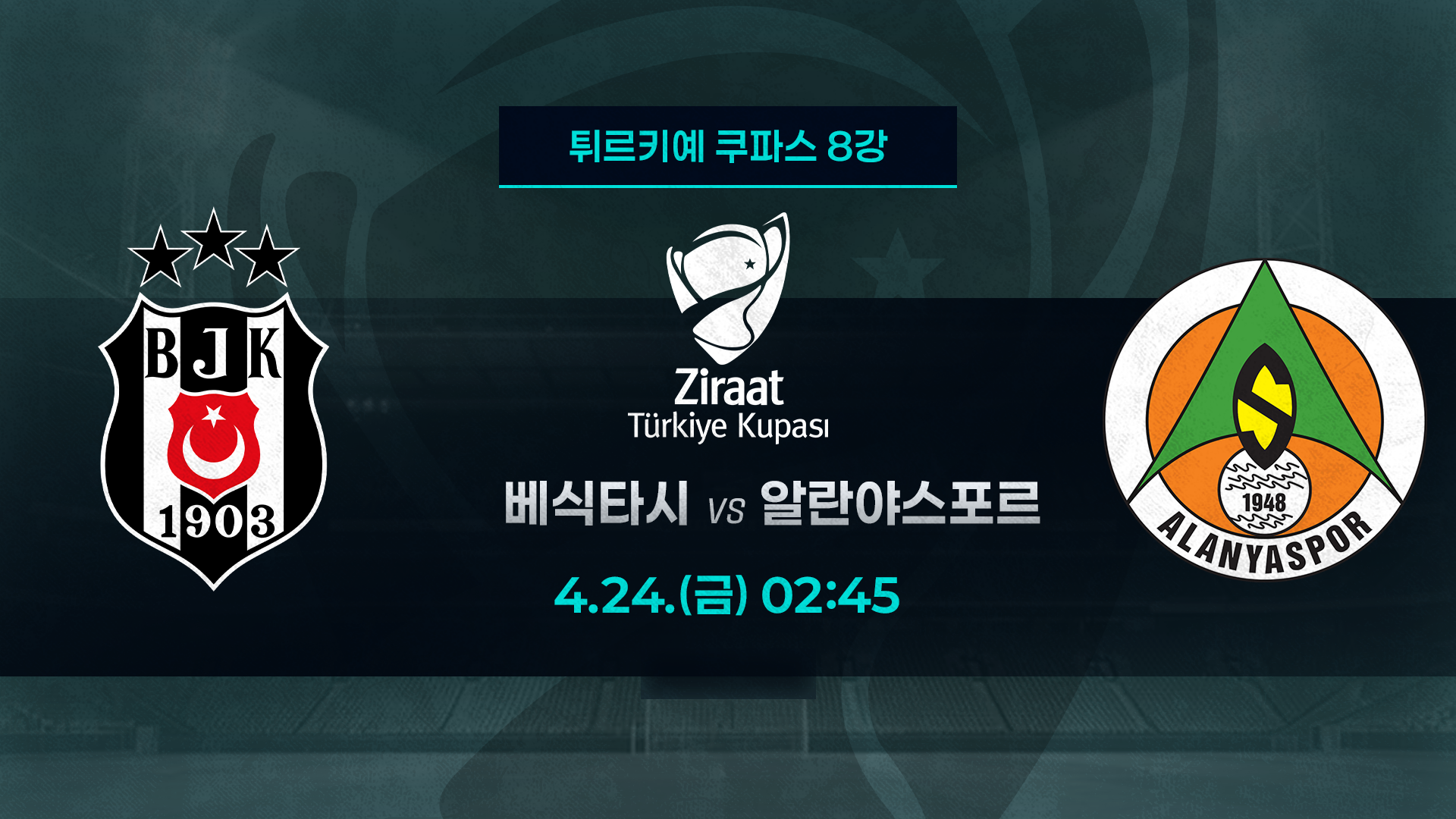 다음 스포츠 튀르키예 쿠파스 경기 콘텐츠 이미지