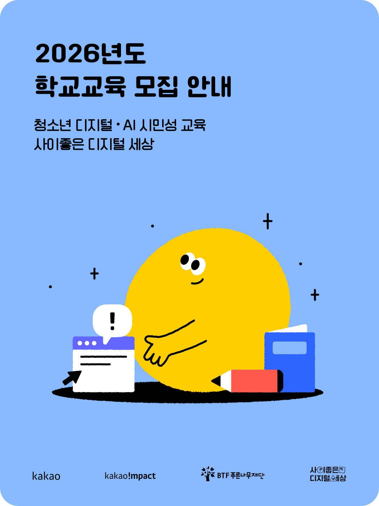 학교교육 프로그램 이미지