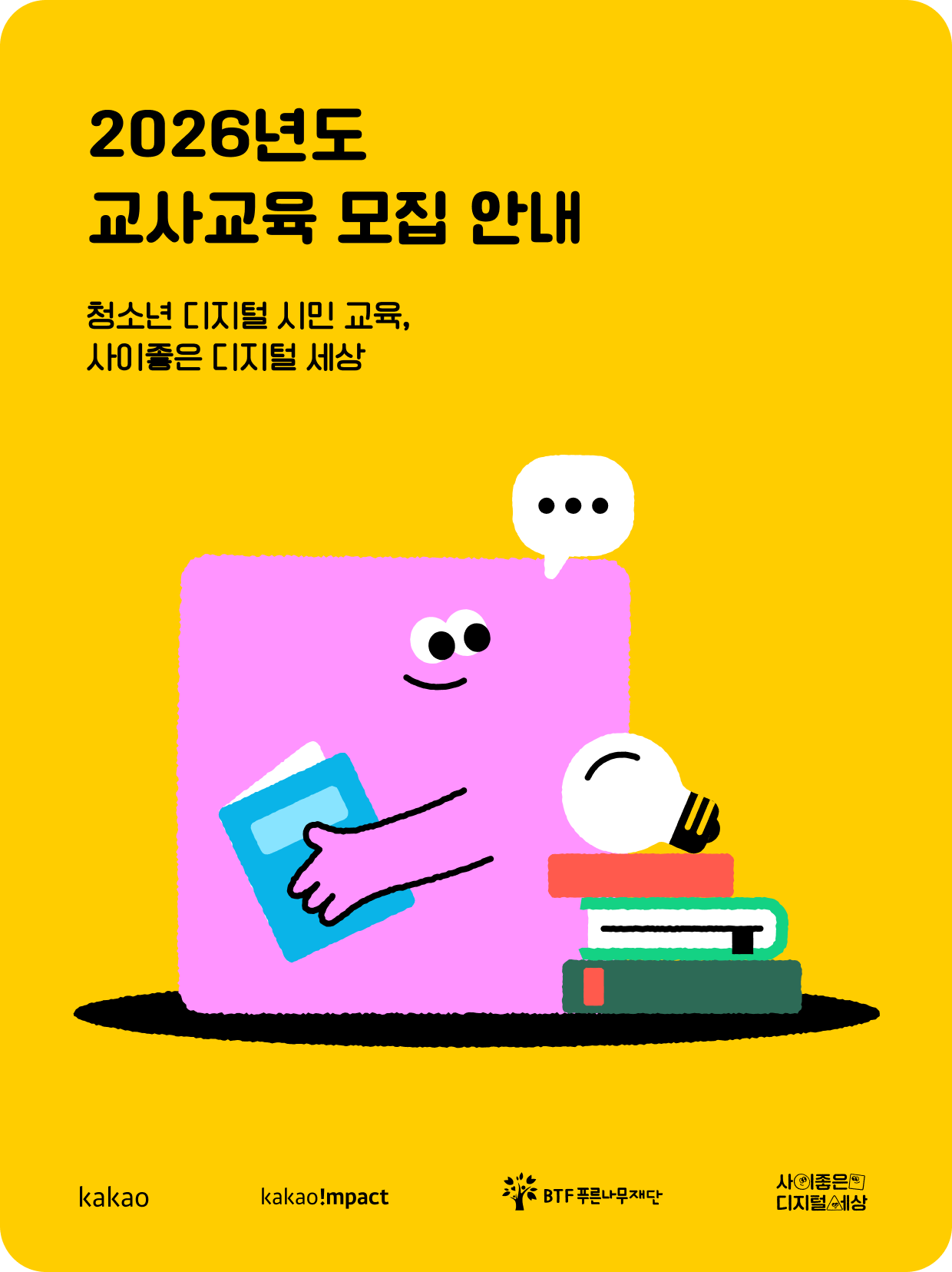 교사연수 프로그램 이미지