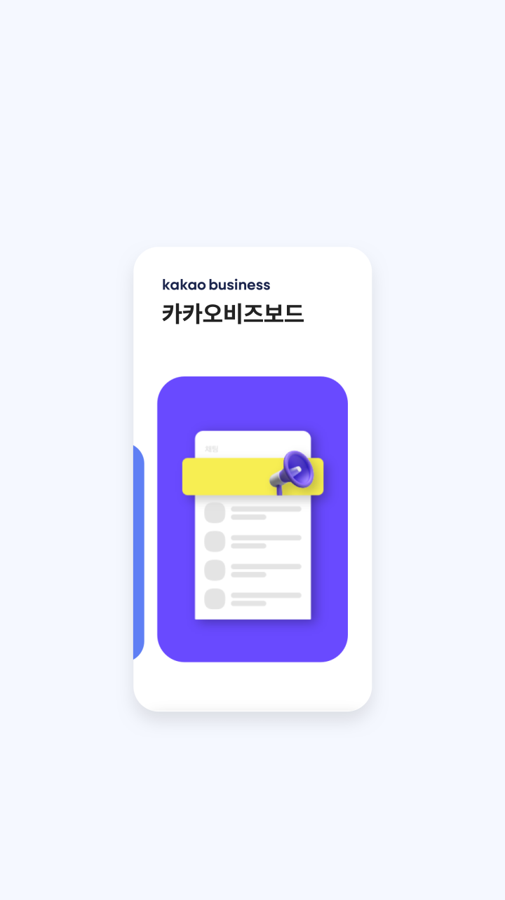 카카오비즈니스