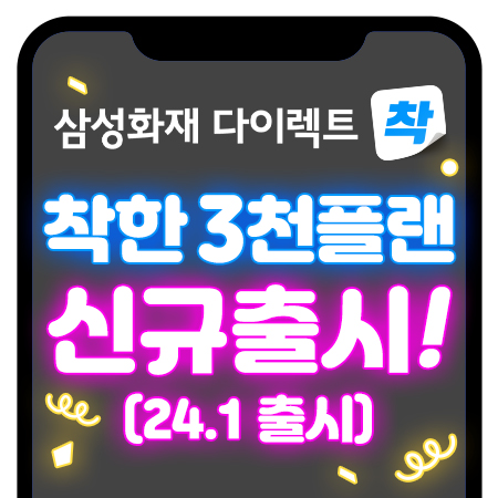 삼성다이렉트 공식사이트