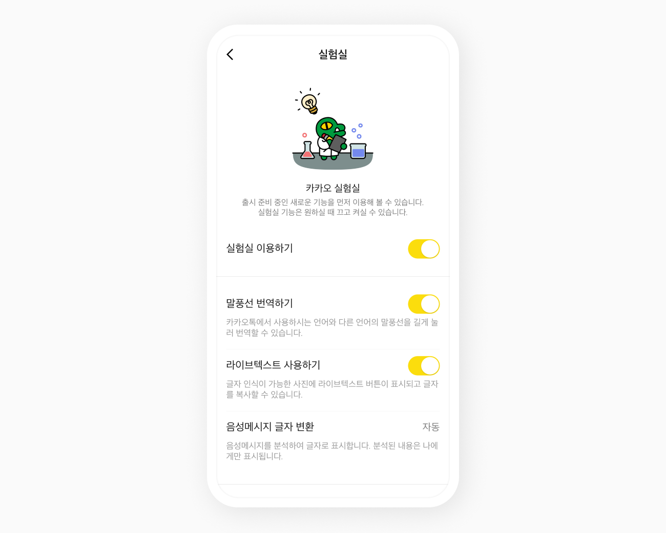 실험실 설정 화면