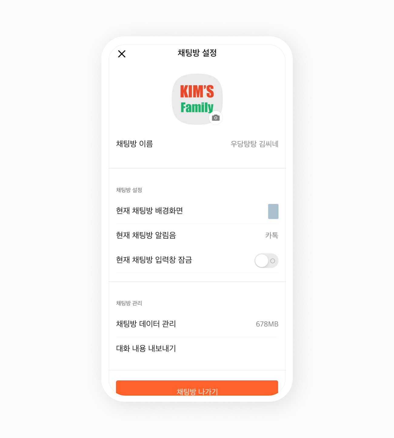 가족 채팅방 현재 수정.jpg