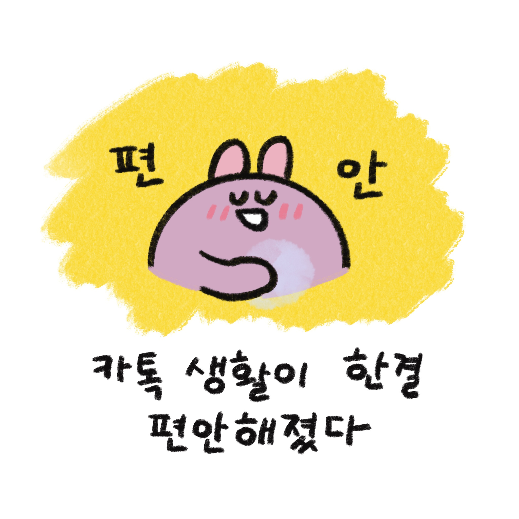 카톡 생활이 한결 편안해졌다