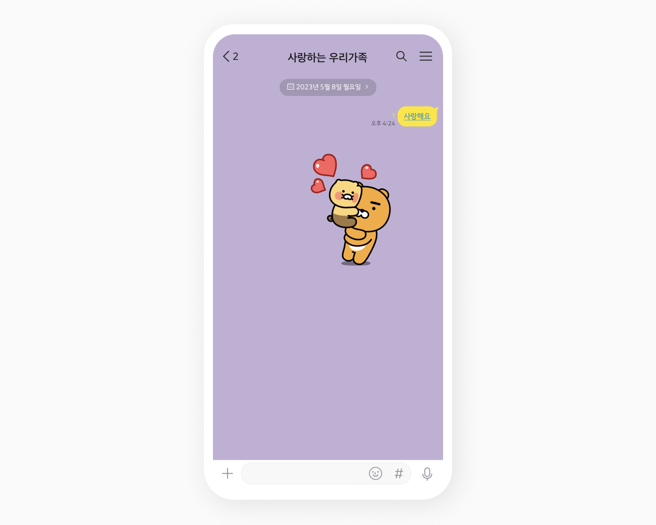 가족채팅방에 사랑해요 라는 메시지를 보내 채팅방 효과가 나타난 화면