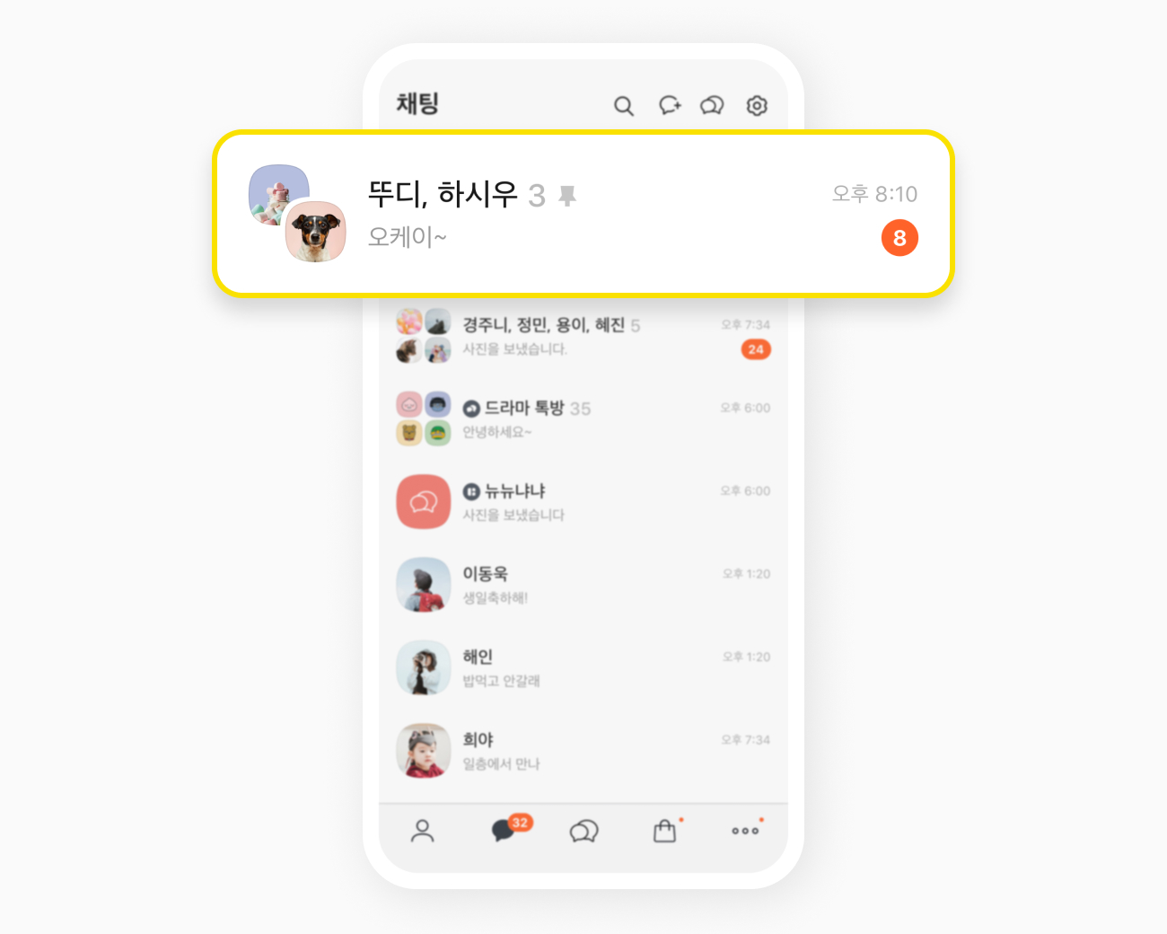 채팅탭 상단에 채팅방이 고정된 화면