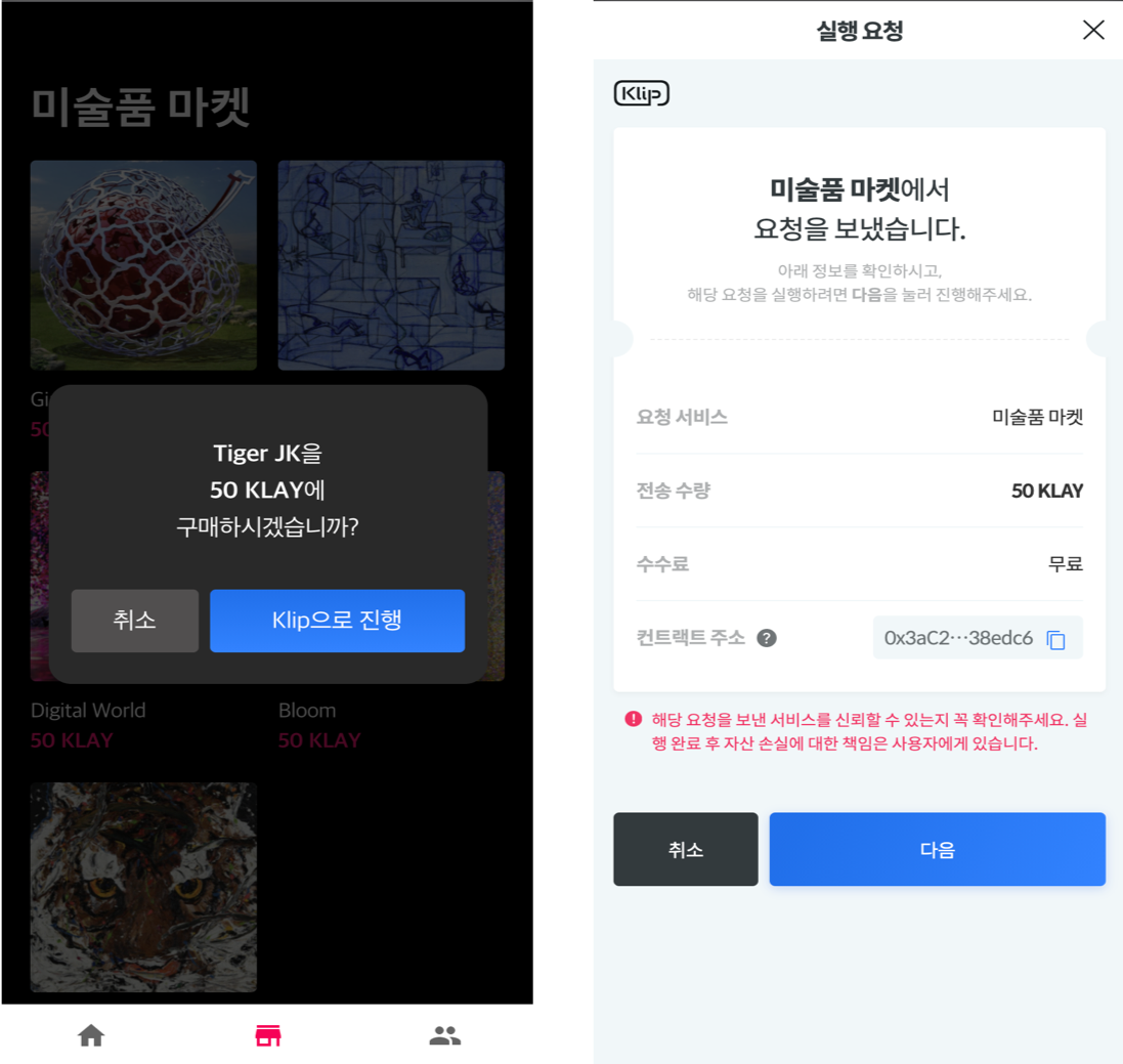 if(kakao)2020 코멘터리 03 : Klip App2App API를 활용한 데모 앱 개발기 - tech.kakao.com