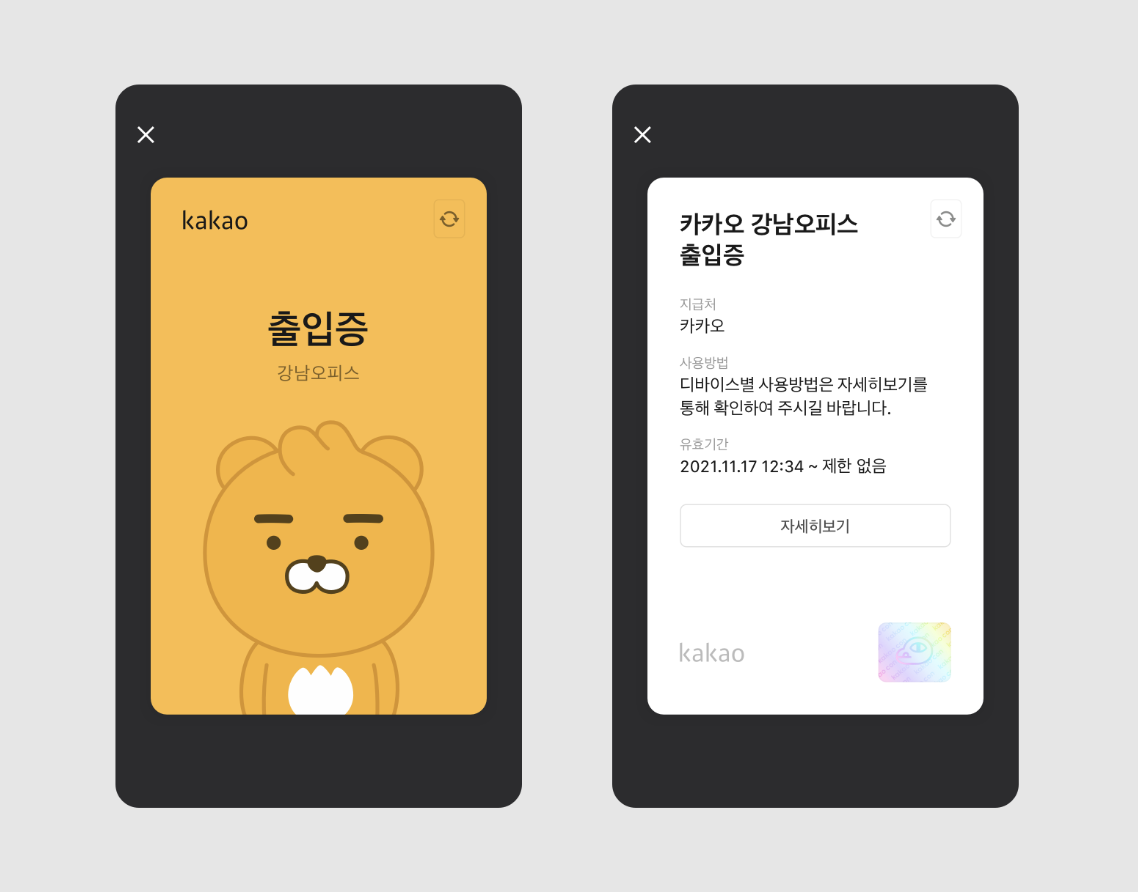 post Server!] 톡 안의 신분 증명, 카카오 지갑 - tech.kakao.com