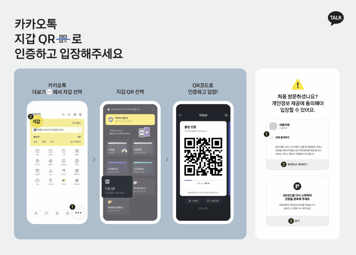 post Server!] 톡 안의 신분 증명, 카카오 지갑 - tech.kakao.com