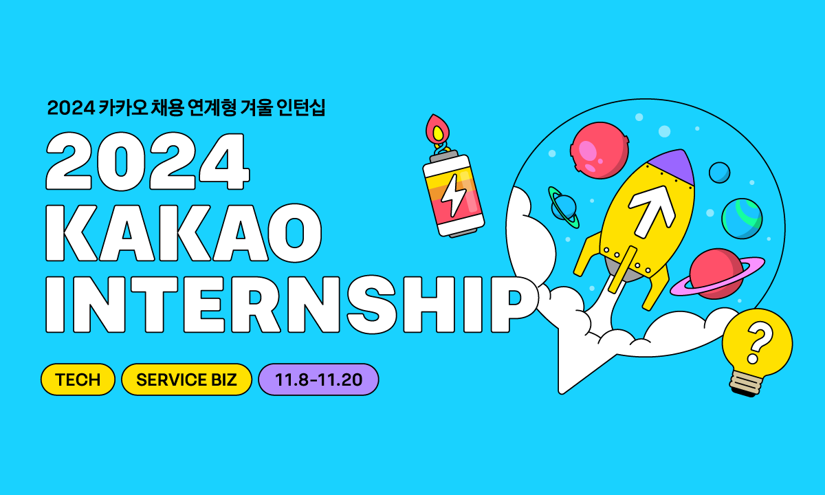 2024 카카오 겨울 인턴십 코딩테스트 문제해설 - tech.kakao.com