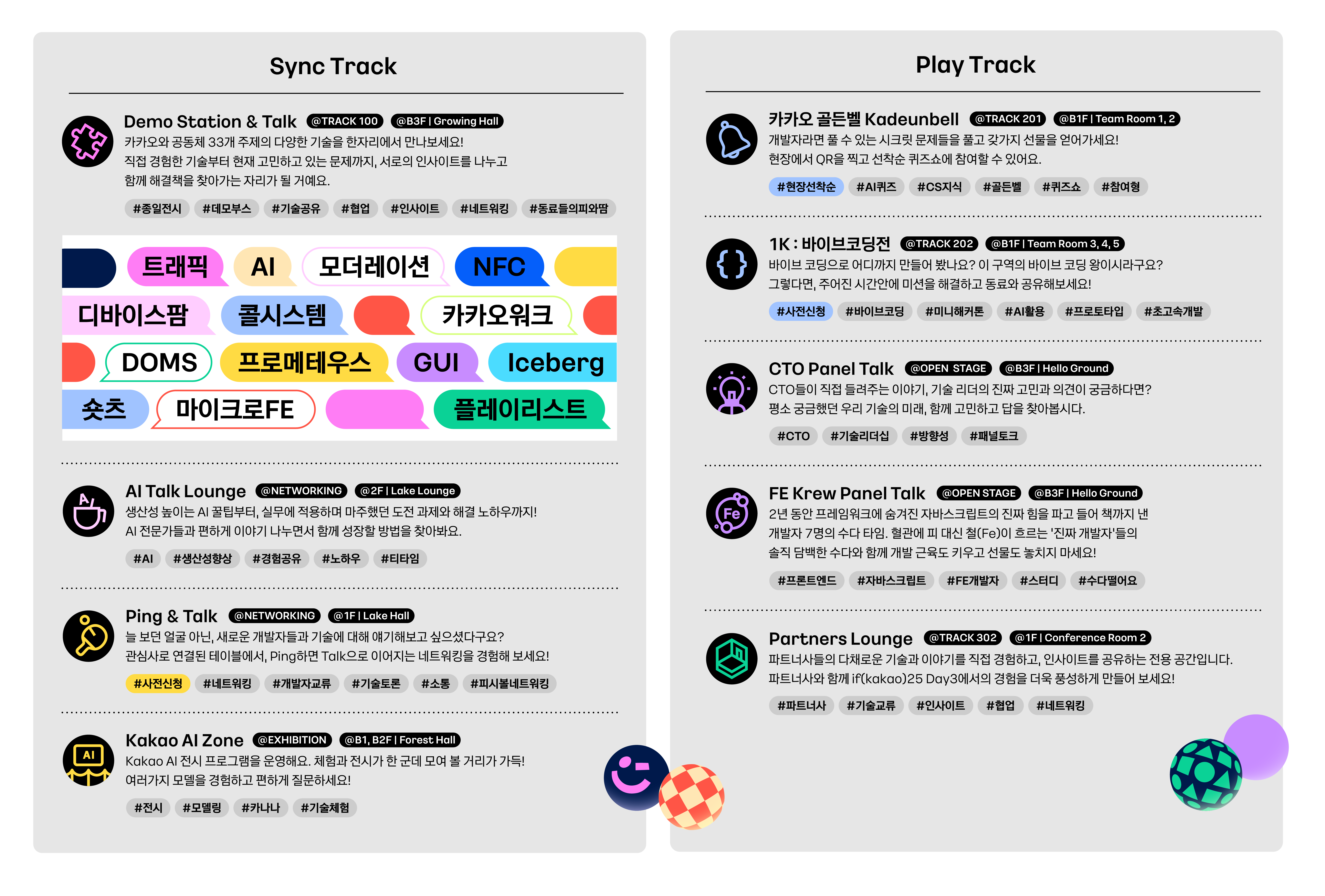 카카오 그룹사 기술 공유의 장, Krew Day - tech.kakao.com