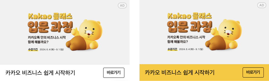 [그림2] 템플릿의 빈 곳에 색상을 채운 광고의 예시