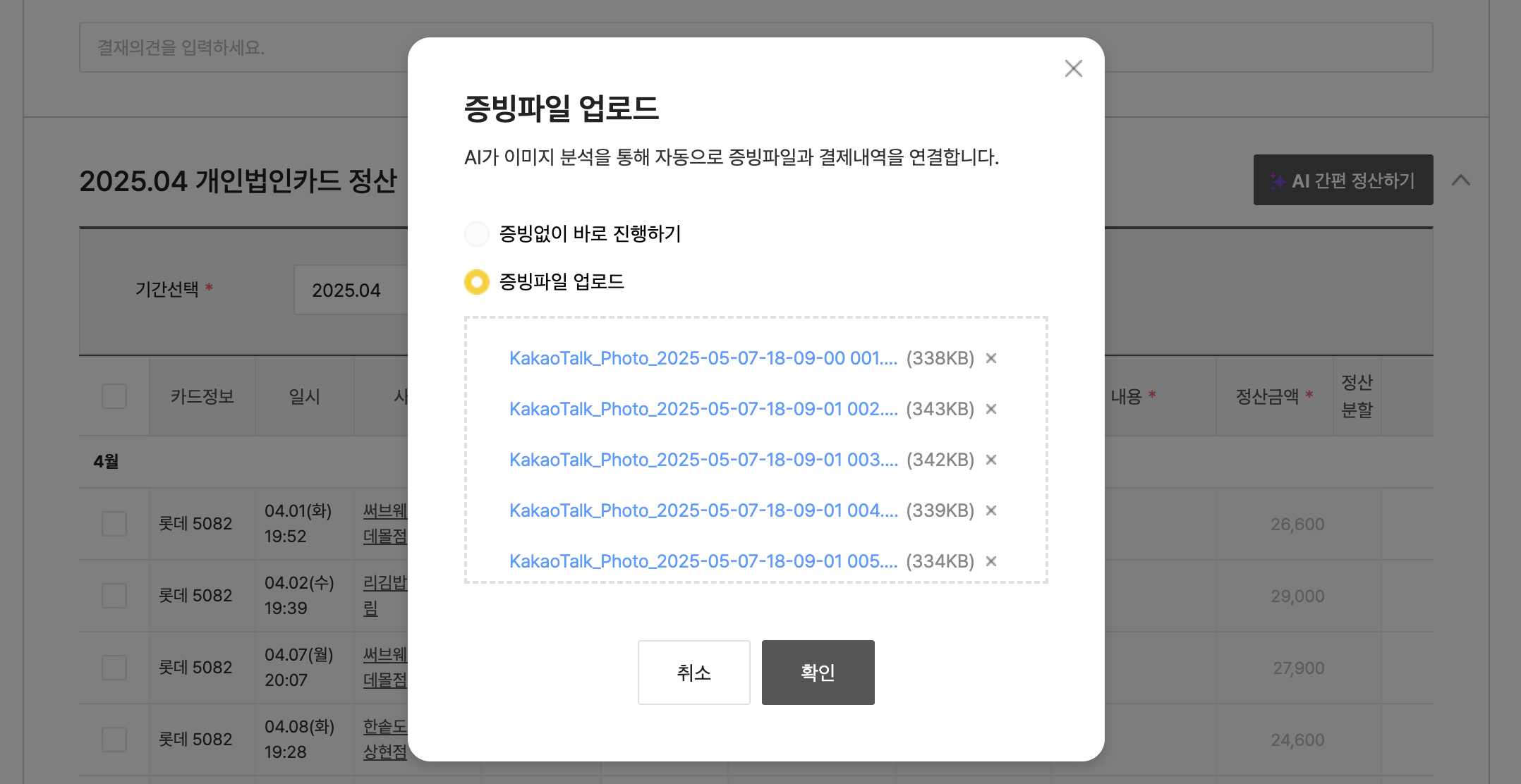 카카오 AI가 법인카드 영수증을 처리하는 방법: AI 간편 정산 개발기 - tech.kakao.com