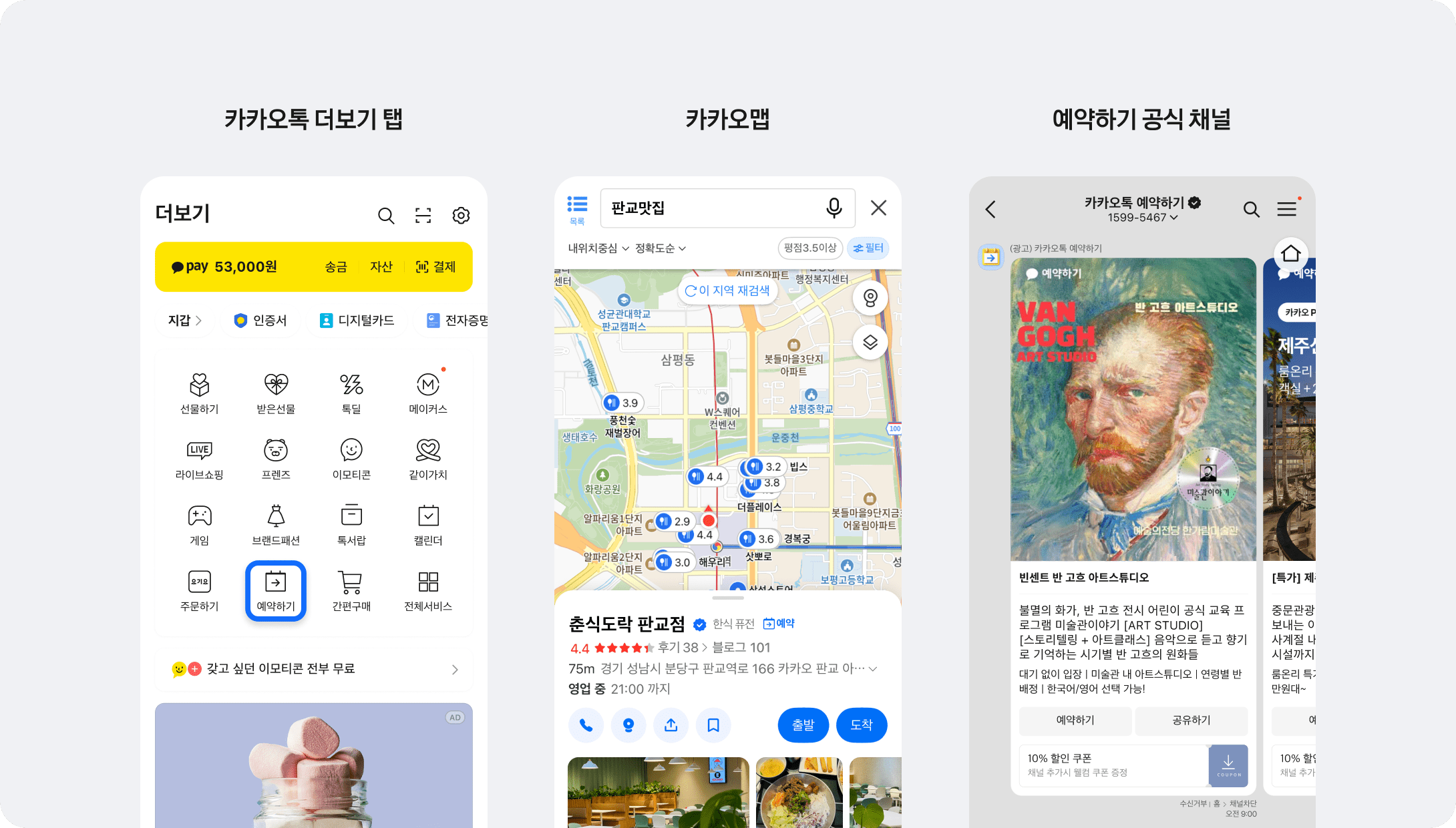 카카오톡 예약하기 파트너센터 - 카카오비즈니스