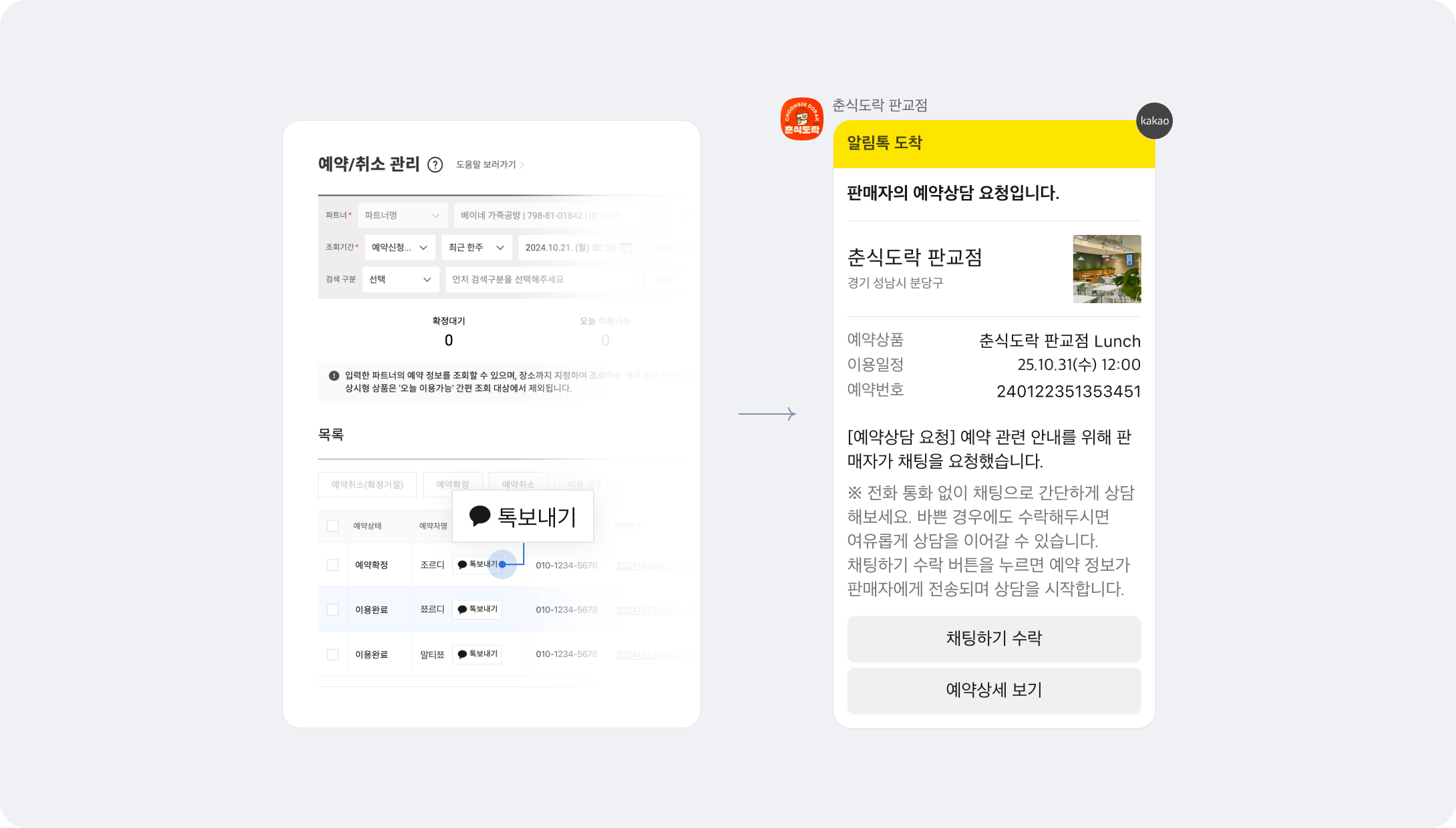 카카오톡 예약하기 파트너센터 - 카카오비즈니스