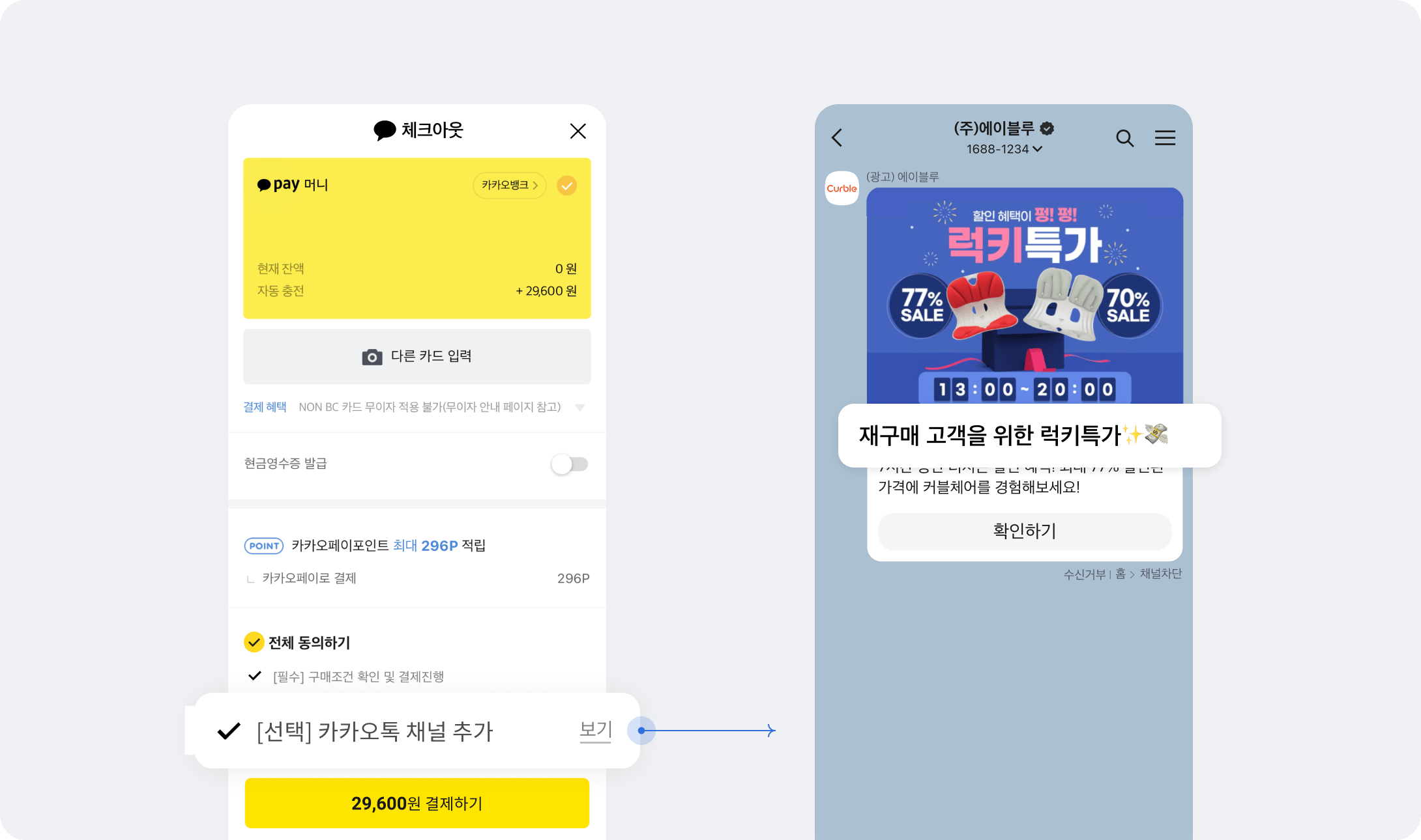 톡체크아웃 | 카카오 페이구매 - 카카오비즈니스