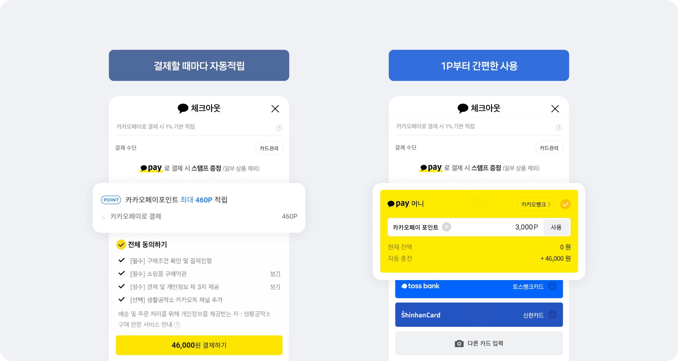 톡체크아웃 | 카카오 페이구매 - 카카오비즈니스