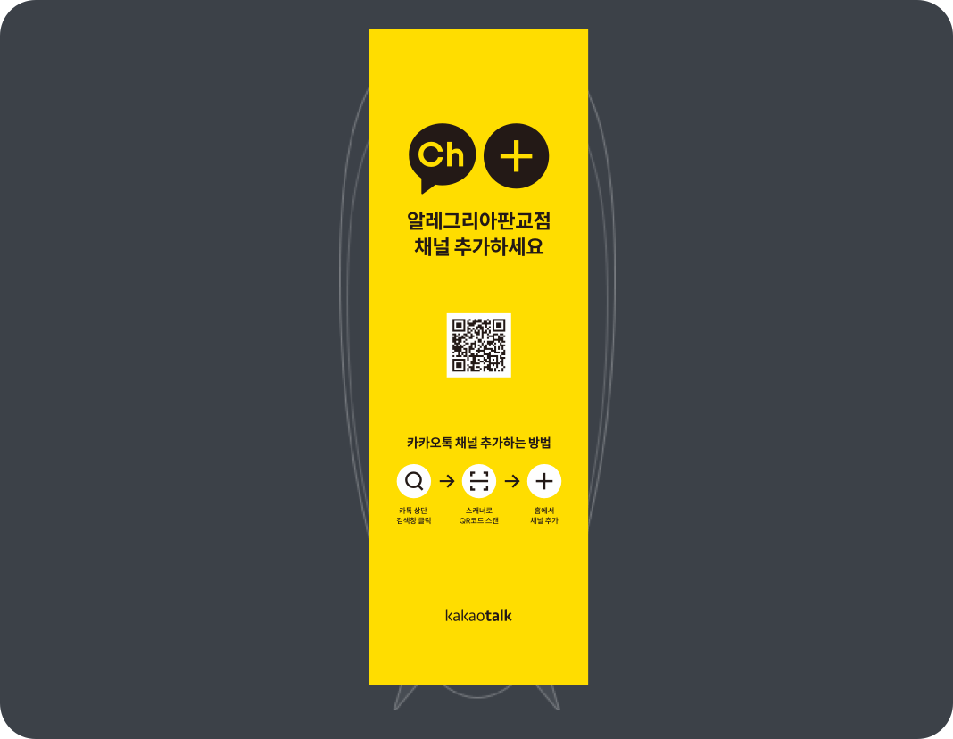 카카오톡 채널 - 카카오비즈니스