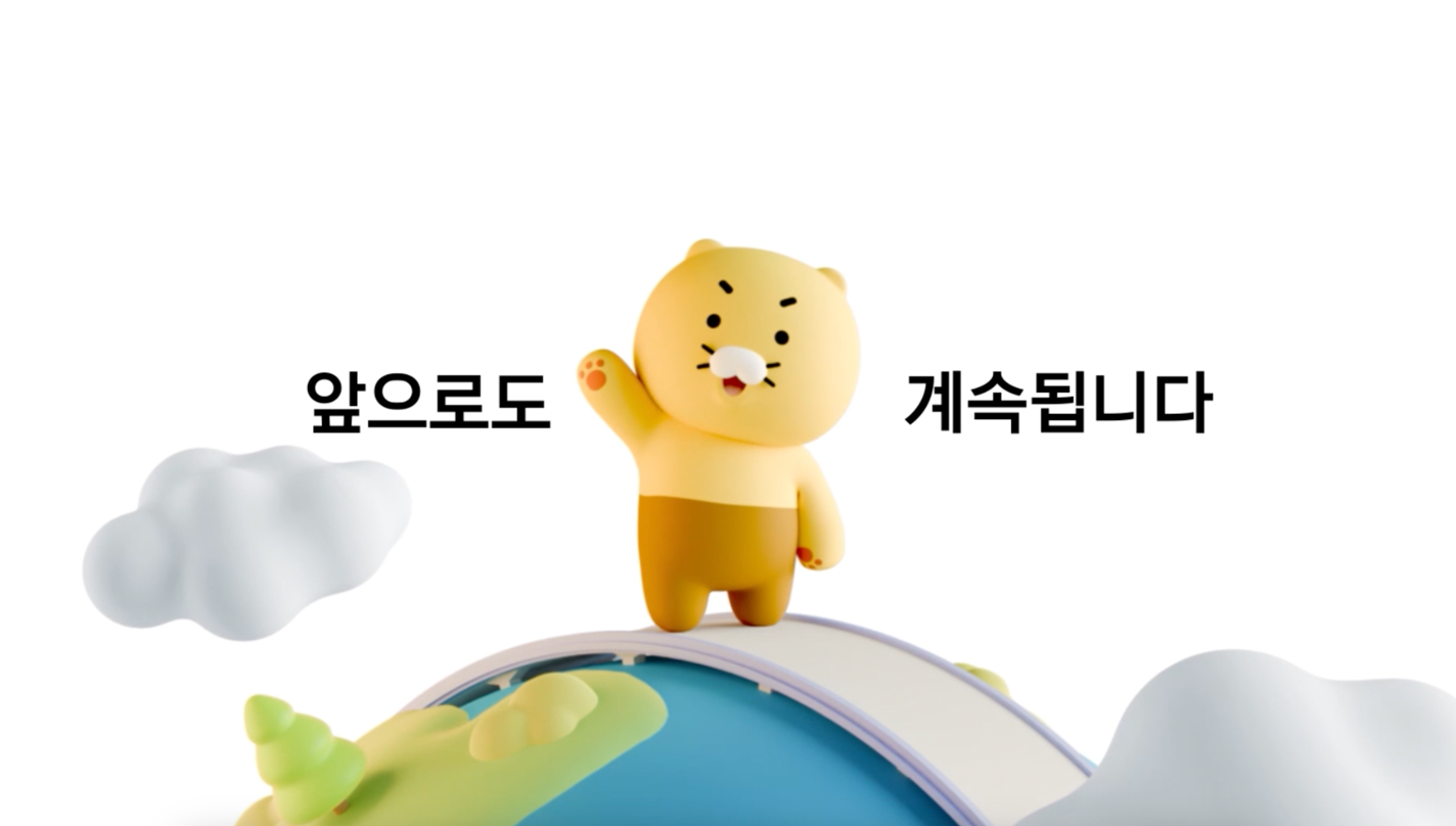 카카오 IR 대표 이미지