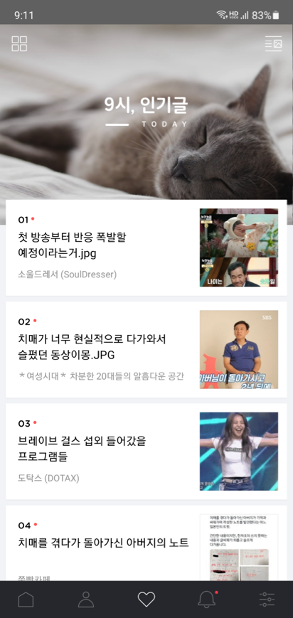 매시간마다 업데이트 되는 인기글 화면