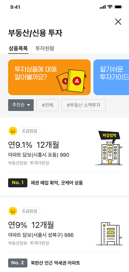 다양한 투자상품들의 리스트 화면