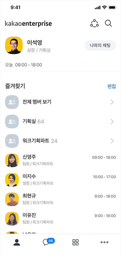 채팅가능한 멤버들이 나와있는 메신저 화면