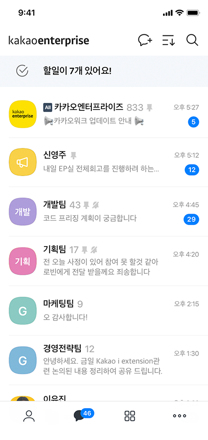 할일의 알림과 대화내역들이 나와 있는 채팅방 리스트 화면 