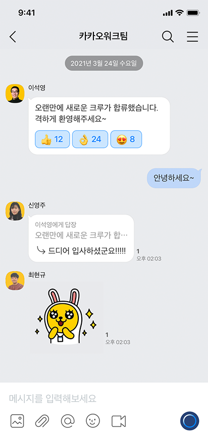 대화 내용에 바로 반응을 할 수 있는 답장 기능 화면
